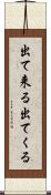 出て来る Scroll