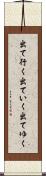 出て行く Scroll
