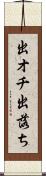 出オチ Scroll