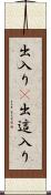 出入り(P) Scroll