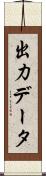 出力データ Scroll
