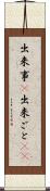 出来事(P) Scroll