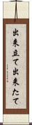 出来立て Scroll