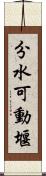 分水可動堰 Scroll