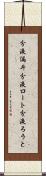 分液漏斗 Scroll