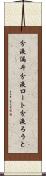 分液漏斗 Scroll