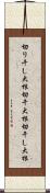 切り干し大根 Scroll