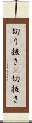 切り抜き(P) Scroll