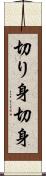 切り身 Scroll