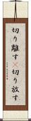 切り離す(P) Scroll