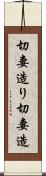 切妻造り Scroll