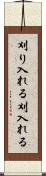 刈り入れる Scroll