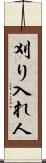 刈り入れ人 Scroll