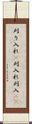 刈り入れ(P) Scroll