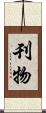 刊物 Scroll