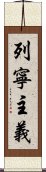 列寧主義 Scroll