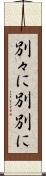 別々に Scroll