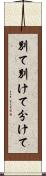 別て Scroll