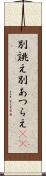 別誂え Scroll