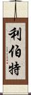 Libert Scroll