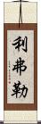 Lifleur Scroll