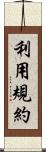 利用規約 Scroll