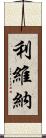 Livina Scroll