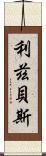 Lizbeth Scroll