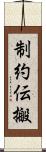 制約伝搬 Scroll