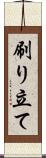 刷り立て Scroll
