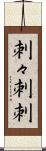刺々 Scroll