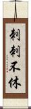 刺刺不休 Scroll