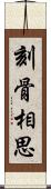 刻骨相思 Scroll