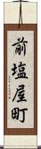 前塩屋町 Scroll
