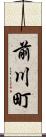 前川町 Scroll
