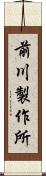 前川製作所 Scroll