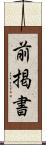 前掲書 Scroll