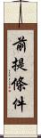 前提條件 Scroll