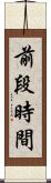 前段時間 Scroll