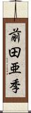 前田亜季 Scroll