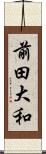 前田大和 Scroll