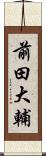 前田大輔 Scroll