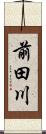 前田川 Scroll