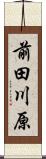 前田川原 Scroll