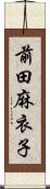 前田麻衣子 Scroll