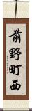 前野町西 Scroll