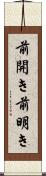 前開き Scroll