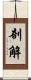 剖解 Scroll