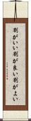 割がいい Scroll