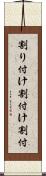 割り付け Scroll